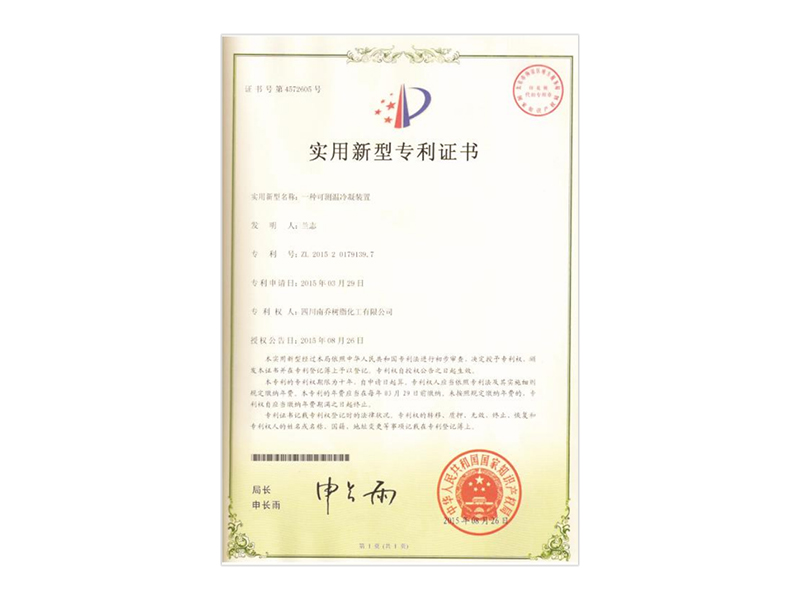 實(shí)用新型專利證書(shū)